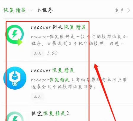 微信恢复工具免费版（方便快捷的数据恢复工具）