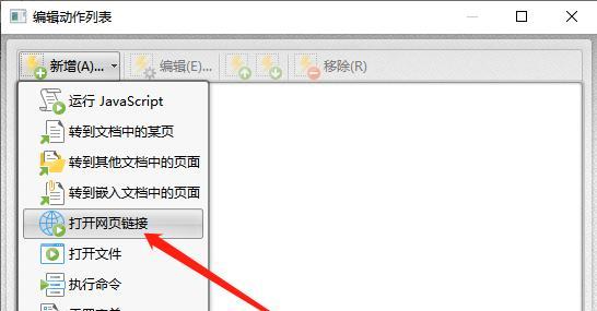 如何创建网址链接文件（简单实用的方法和技巧）