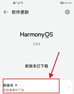 华为手机鸿蒙系统桌面升级指南（教你如何将华为手机的桌面升级为鸿蒙系统）