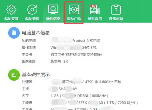 如何查看台式电脑配置参数（快速了解自己电脑的硬件信息）