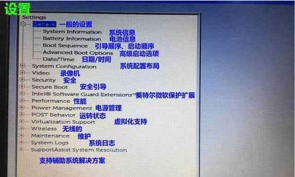 Dell新版BIOS教程（简单操作教您在Dell电脑中设置U盘启动）
