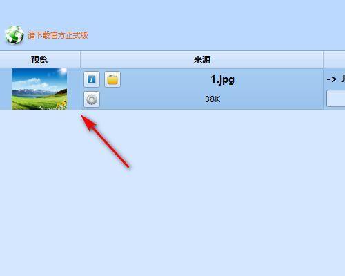 如何将手机照片转换成JPG格式文件（简便快捷地转换手机照片格式）