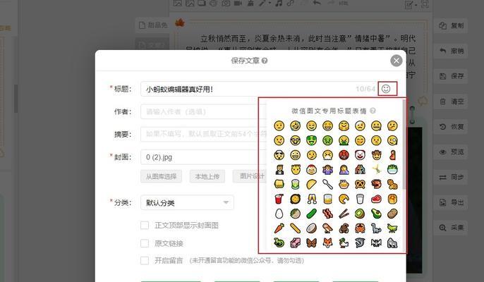 微信编辑器的用法（掌握微信编辑器）