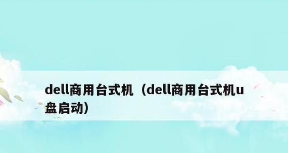 选择适合你的U盘启动制作工具（U盘启动制作工具大比拼）