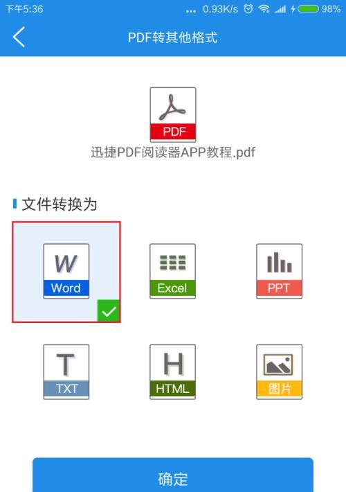 如何使用Word将文档转换为PDF格式（简单）