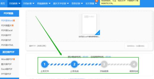 如何使用Word将文档转换为PDF格式（简单）