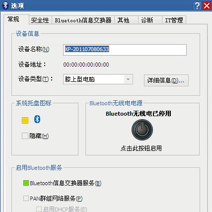 电脑蓝牙驱动的安装及使用教程（简明易懂的安装步骤）