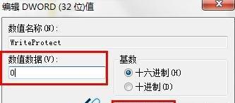 解除U盘写保护的方法（一步步教你解除U盘的写保护功能）