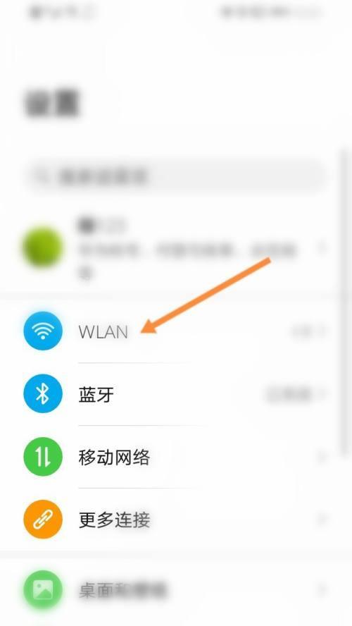 手机连接WiFi上网设置详解（轻松学会手机连接WiFi的正确方法）