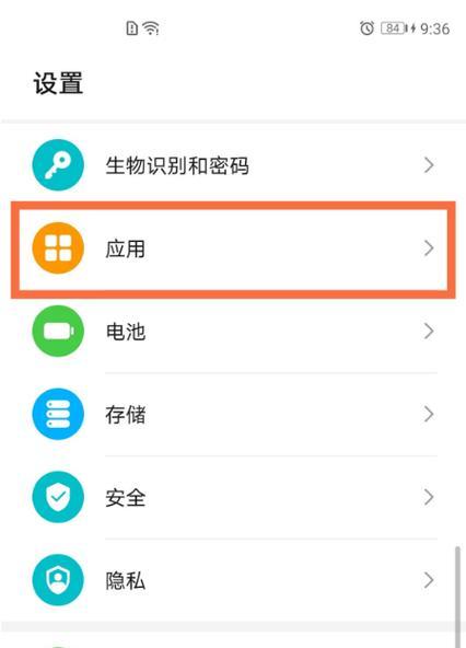 手机开机密码设置教程（如何在手机中设置开机密码保护个人隐私）