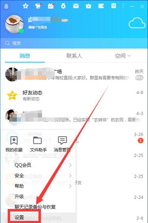 QQ空间访问权限管理指南（如何设置QQ空间访问权限）