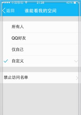 QQ空间访问权限管理指南（如何设置QQ空间访问权限）