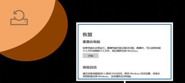 如何关闭Win10自带的一键还原系统（保护个人数据）