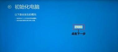 一键还原系统，重启电脑轻松如初（简单操作）