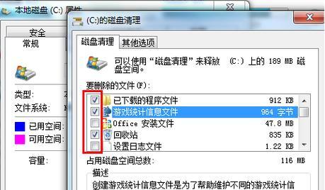 Win7系统下如何高效清理C盘空间（教你使用优质软件快速清理Win7系统C盘空间）