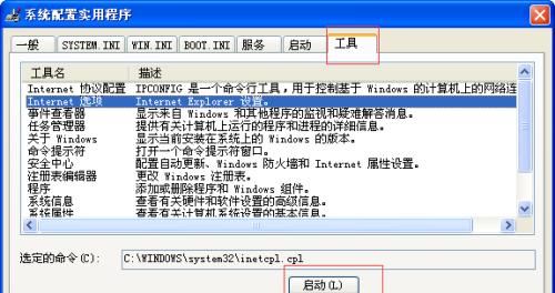 如何关闭电脑的开机启动项（简单教程教你关闭电脑开机自动启动程序）