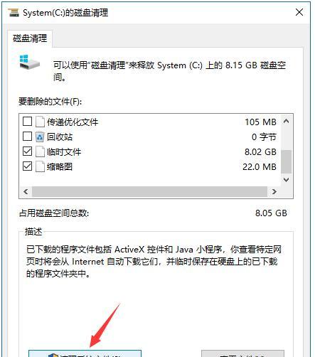快速清理C盘垃圾文件的方法（轻松清理C盘空间）