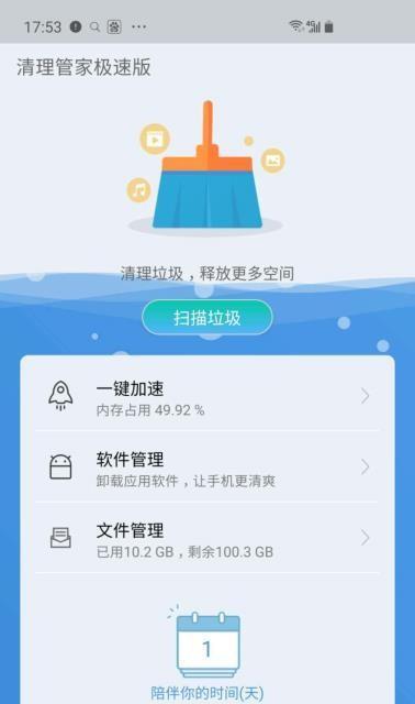 如何关闭手机管家极速清理垃圾功能（简单操作帮你关闭手机管家极速清理垃圾功能）