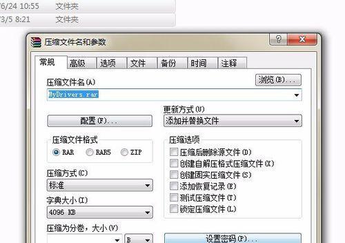 简单高效的电脑文件压缩打包与发送方法（利用压缩软件快速打包文件并通过电子邮件发送）