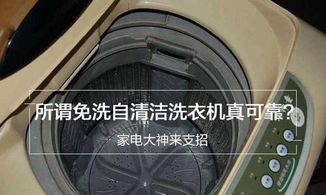 洗衣机清洗完后的正确处理方法（保护洗衣机）