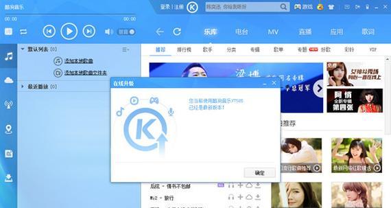 解决电脑酷狗音乐无声的问题（技巧分享）