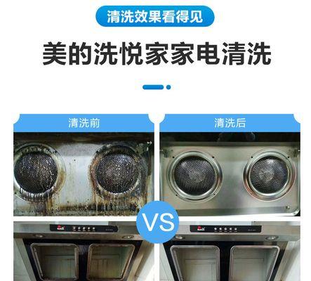客厅油烟机清洗攻略（如何正确清洗客厅油烟机）