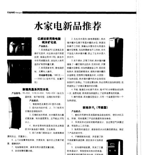 饮水机排污处理的重要性及方法探究（环保意识兴起）