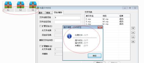 电脑批量修改文件名的方法（简便快捷的操作）