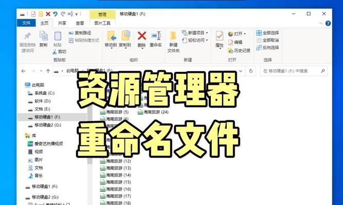 电脑批量修改文件名的方法（简便快捷的操作）