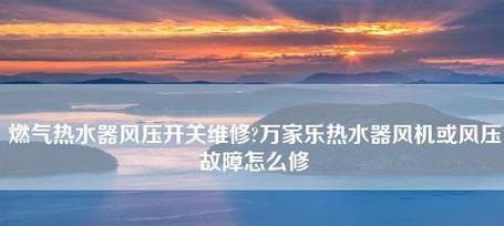热水器风机发热故障的处理方法（如何应对热水器风机过热问题）