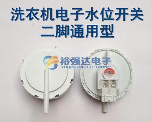 如何判断洗衣机水位开关的好坏（快速找出问题关键）