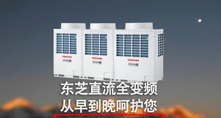 掌握东芝中央空调故障排除的技巧（故障诊断与解决办法一览）