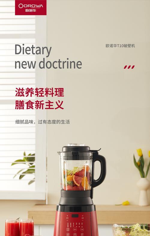 解读欧诺华破壁机故障代码及维修方法（探究欧诺华破壁机故障代码背后的秘密）