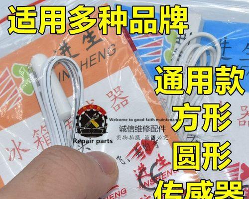 美菱冰箱传感器更换步骤（教你如何更换美菱冰箱传感器）