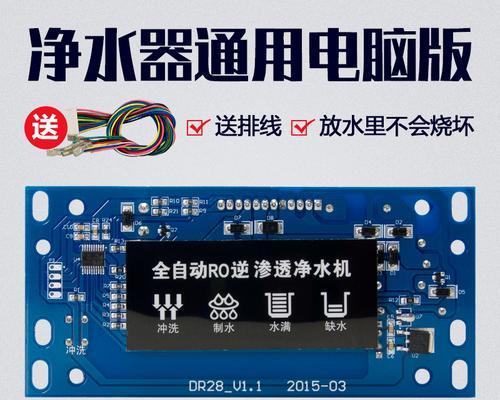 净水器主板一直响的原因及解决方法（探究净水器主板响声产生的根源）