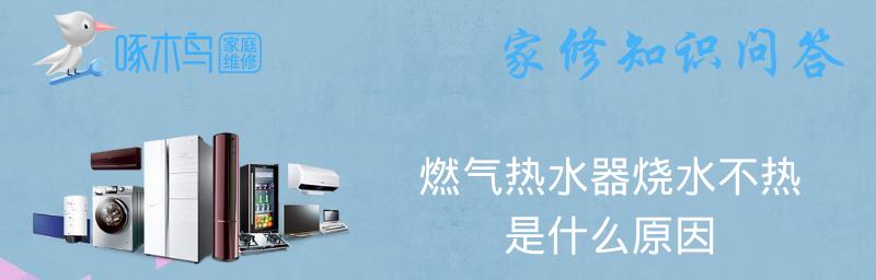 旧热水器烧水发臭的原因及解决方法（如何消除旧热水器烧水发臭问题）