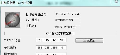 打印机IP设置指南（详解打印机IP设置步骤及注意事项）