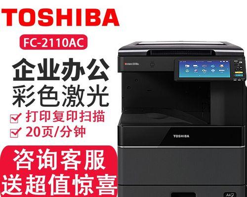 掌握东芝复印机操作的技巧（提高工作效率）