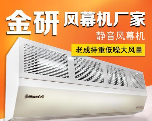 风幕机噪音大的原因分析与解决方法（探索风幕机噪音产生的根源）