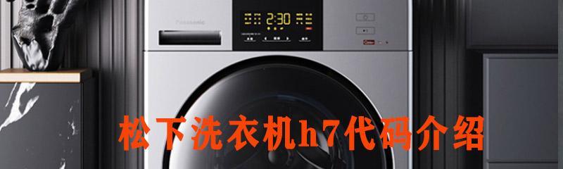 松下洗衣机不脱水的原因及排查方法（为什么松下洗衣机无法脱水）