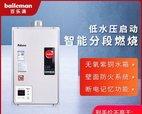 百乐满热水器12代码的使用指南（轻松掌握百乐满热水器12代码）