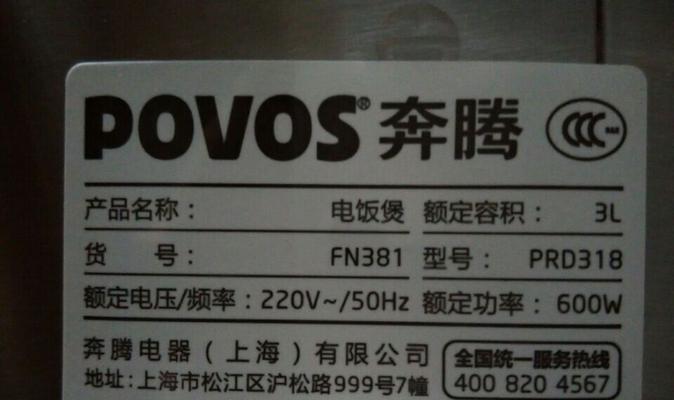 奔腾电饭煲预约故障解决方法（如何应对奔腾电饭煲预约功能出现故障的情况）