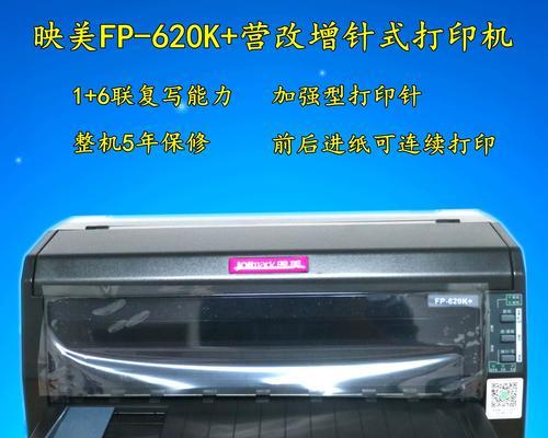解决发票打印机延迟打印的问题（原因分析与解决方案）