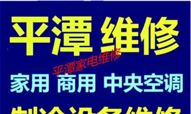 青海中央空调维修价格解析（详细了解青海中央空调维修费用及相关因素）