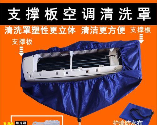 悬挂式空调清洗攻略（简单清洗方法让你的悬挂式空调如新）