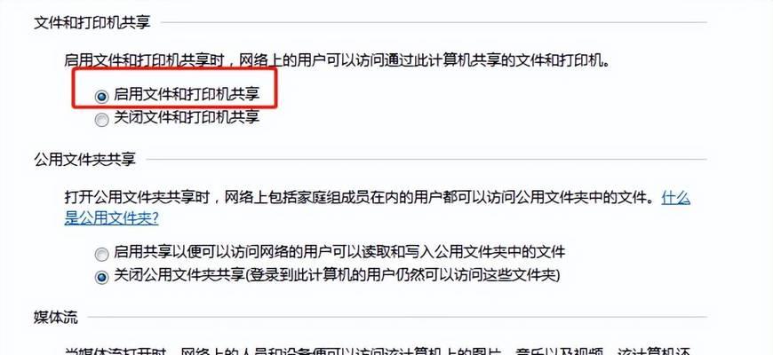 蓝牙打印机与电脑的连接设置指南（教你一步步将蓝牙打印机与电脑连接）