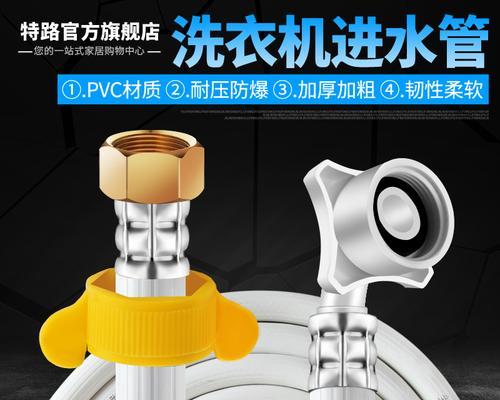 如何拆卸洗衣机进水管（简易拆卸方法及注意事项）