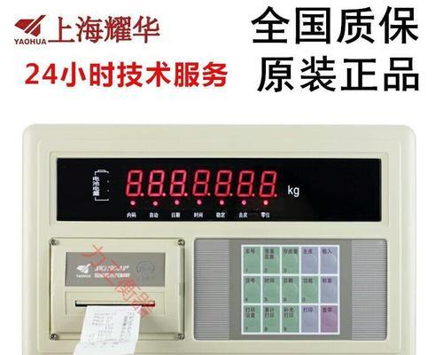 电子磅秤显示器校准方法（简单有效的校准步骤）