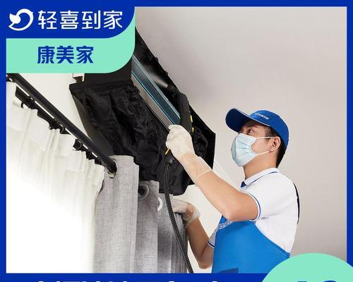 掌握丽水上门中央空调清洗的方法，让你的家更清洁更舒适（了解关键步骤）