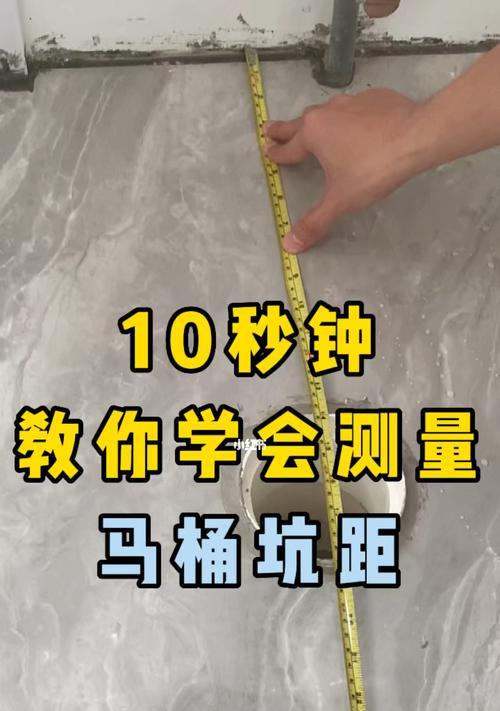 如何准确测量马桶坑距（详细测量方法图解）